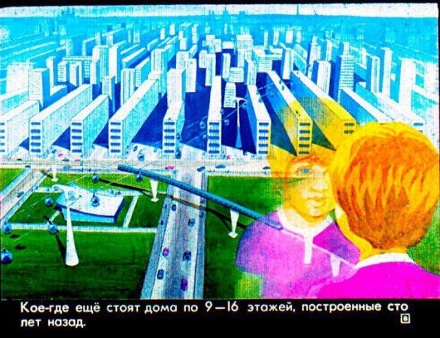 Детский диафильм «Прогулка в город будущего», 1976 год