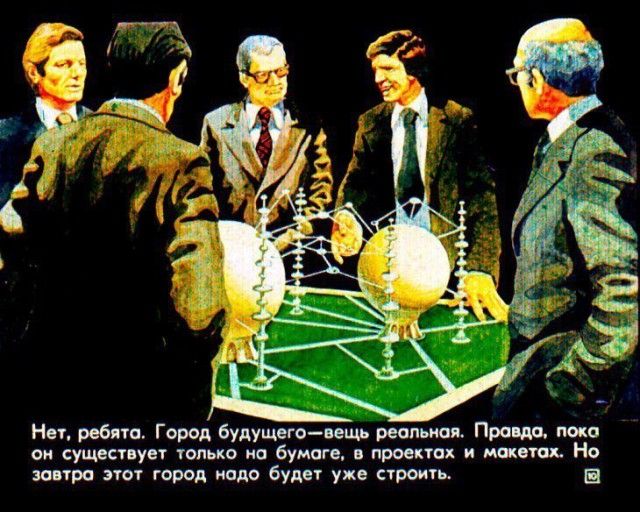 Детский диафильм «Прогулка в город будущего», 1976 год