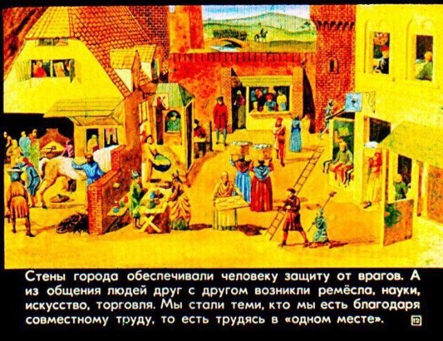 Детский диафильм «Прогулка в город будущего», 1976 год