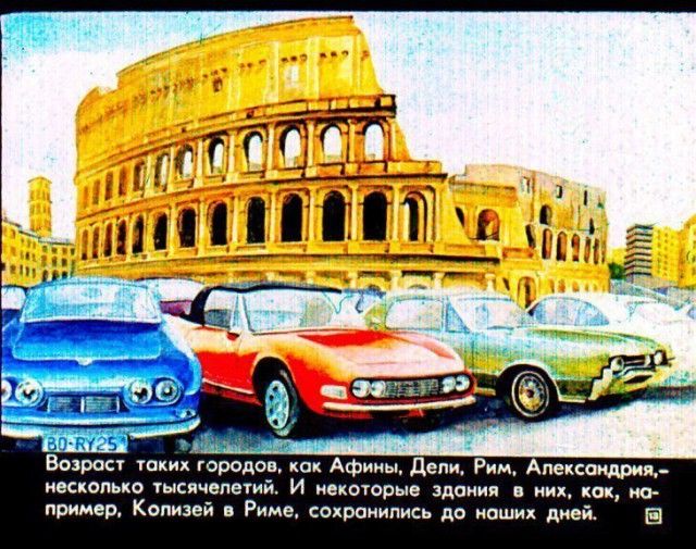 Детский диафильм «Прогулка в город будущего», 1976 год