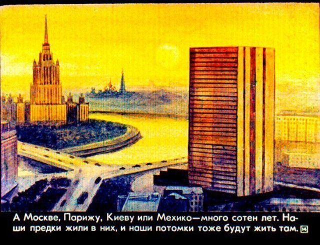 Детский диафильм «Прогулка в город будущего», 1976 год