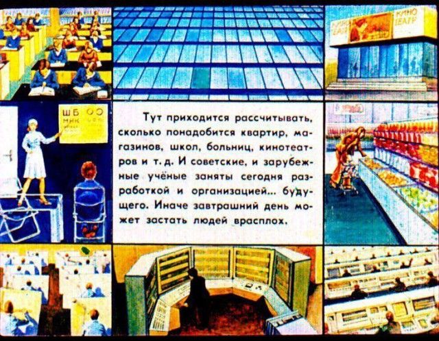 Детский диафильм «Прогулка в город будущего», 1976 год