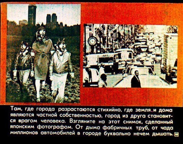 Детский диафильм «Прогулка в город будущего», 1976 год