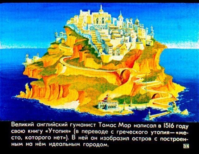 Детский диафильм «Прогулка в город будущего», 1976 год