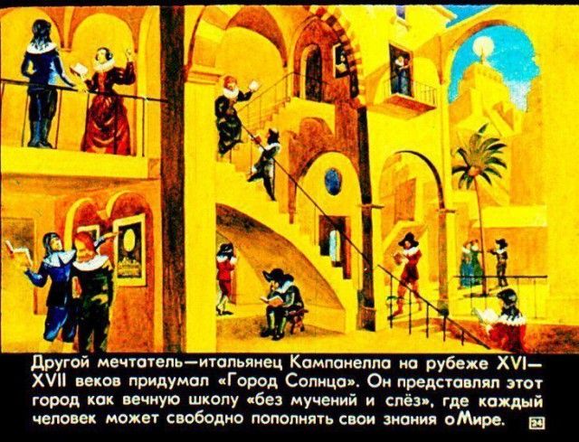 Детский диафильм «Прогулка в город будущего», 1976 год