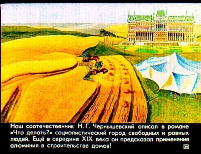 Детский диафильм «Прогулка в город будущего», 1976 год