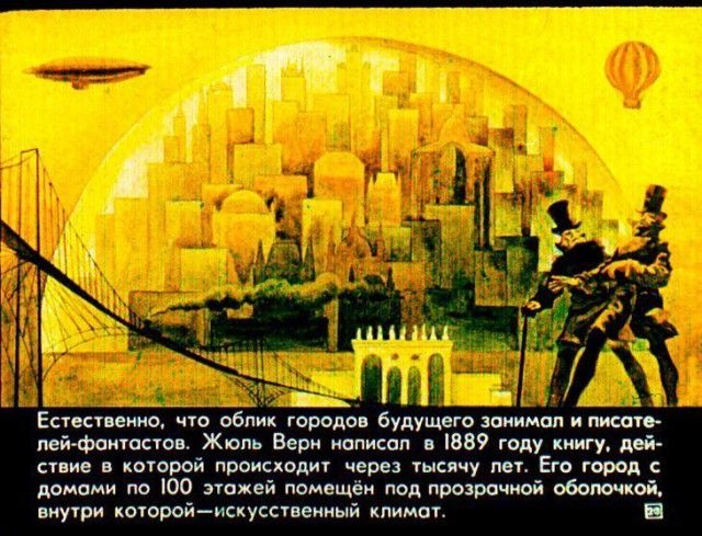 Детский диафильм «Прогулка в город будущего», 1976 год