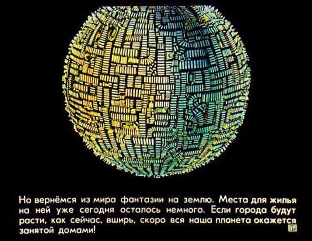 Детский диафильм «Прогулка в город будущего», 1976 год