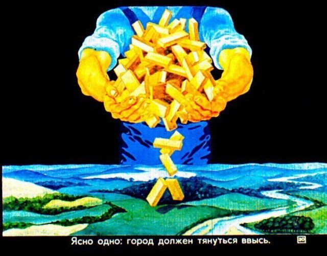 Детский диафильм «Прогулка в город будущего», 1976 год