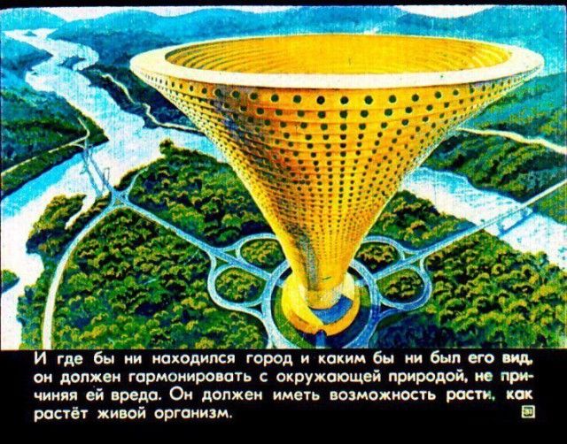 Детский диафильм «Прогулка в город будущего», 1976 год