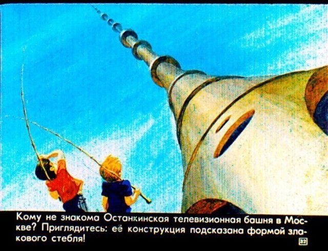 Детский диафильм «Прогулка в город будущего», 1976 год