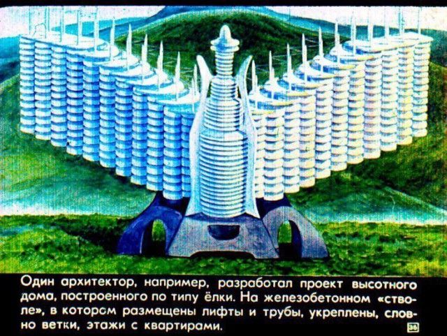Детский диафильм «Прогулка в город будущего», 1976 год