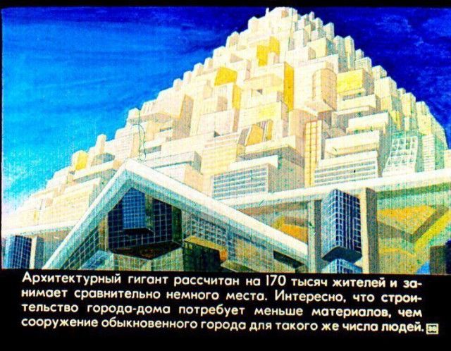 Детский диафильм «Прогулка в город будущего», 1976 год