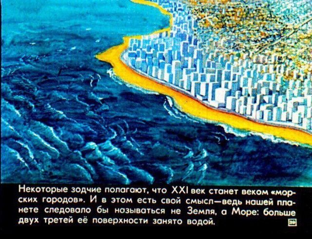 Детский диафильм «Прогулка в город будущего», 1976 год