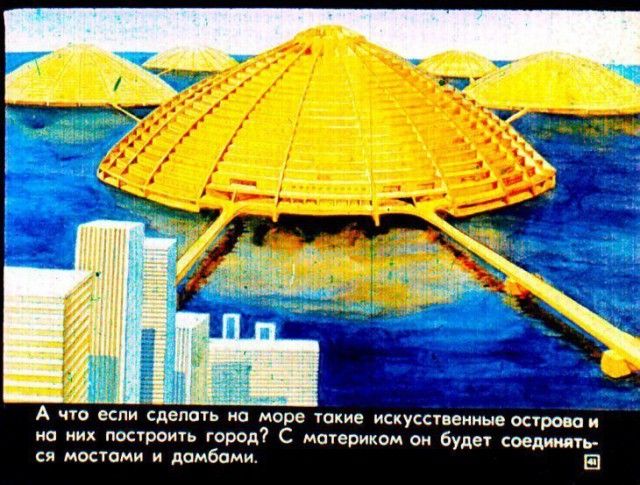 Детский диафильм «Прогулка в город будущего», 1976 год