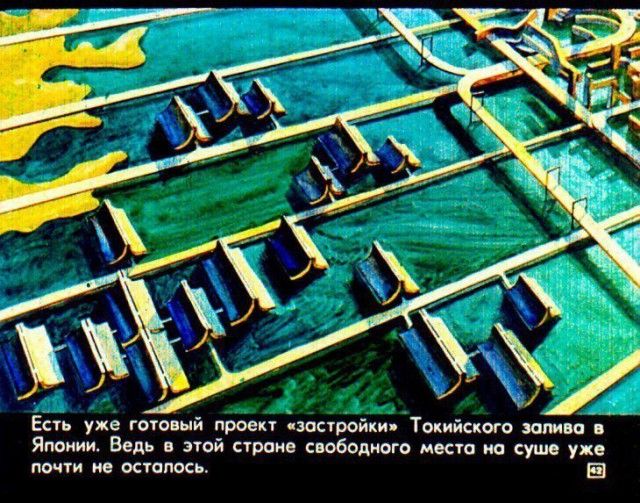 Детский диафильм «Прогулка в город будущего», 1976 год