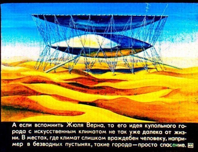 Детский диафильм «Прогулка в город будущего», 1976 год