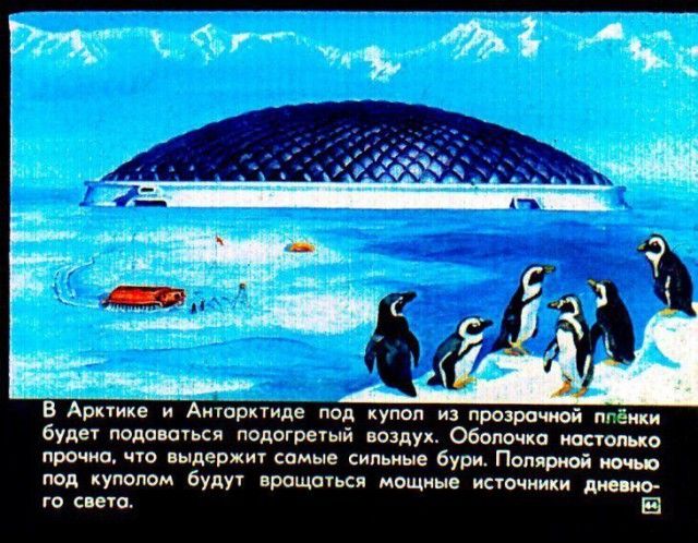 Детский диафильм «Прогулка в город будущего», 1976 год