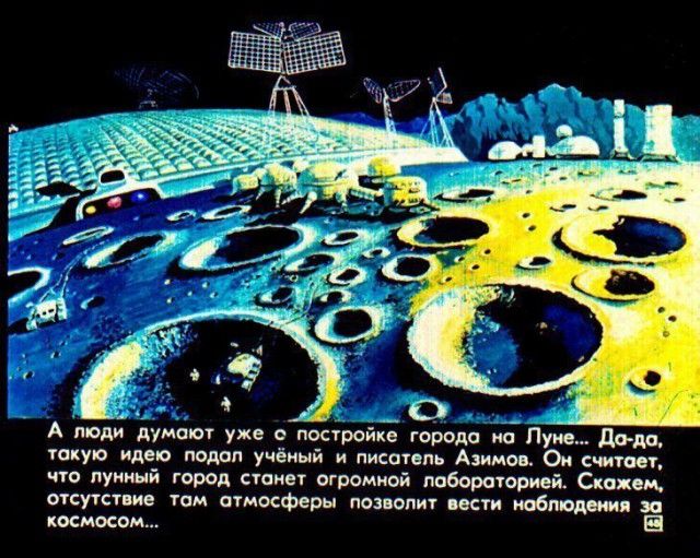 Детский диафильм «Прогулка в город будущего», 1976 год