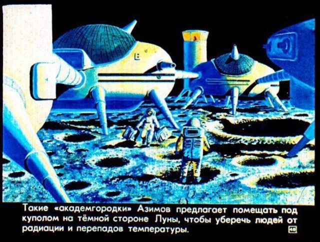 Детский диафильм «Прогулка в город будущего», 1976 год