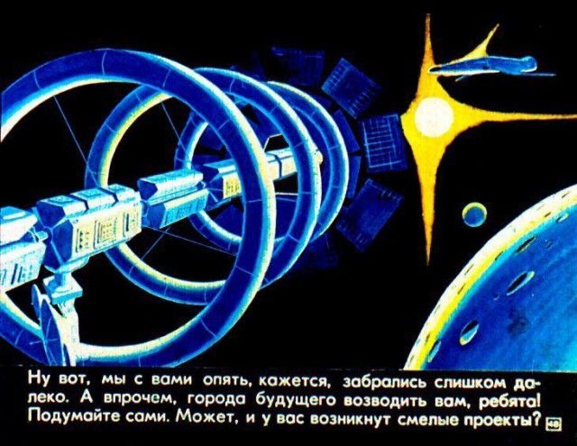 Детский диафильм «Прогулка в город будущего», 1976 год