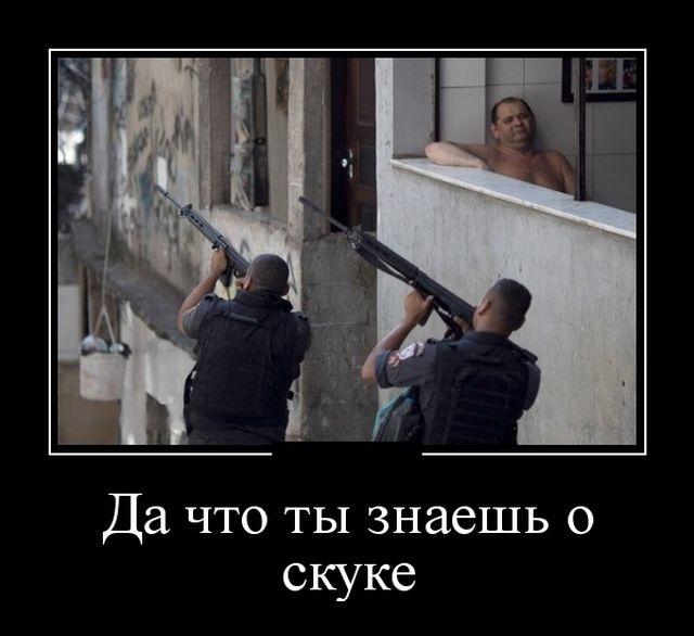 Демотиваторы