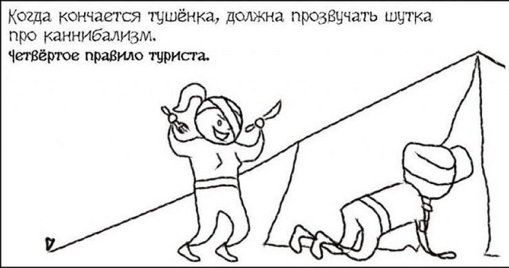 Дикий туристический юмор