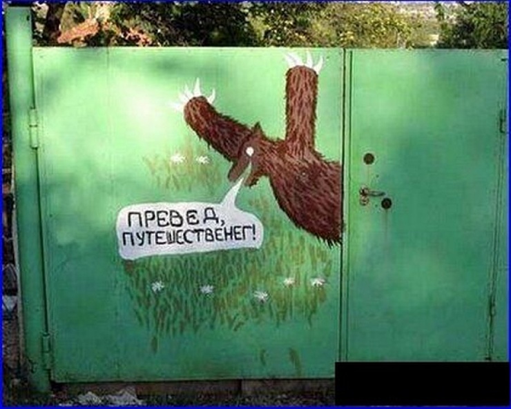 Дикий туристический юмор