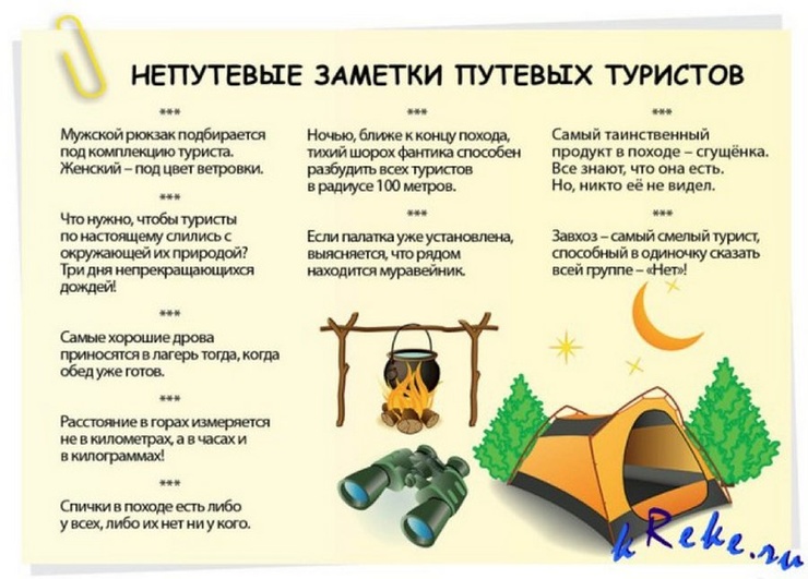 Дикий туристический юмор