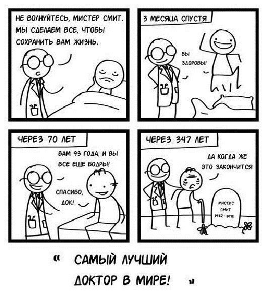 Смешные комиксы