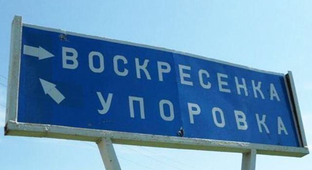 Населенные пункты со смешными названиями