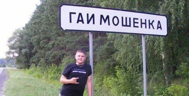 Населенные пункты со смешными названиями