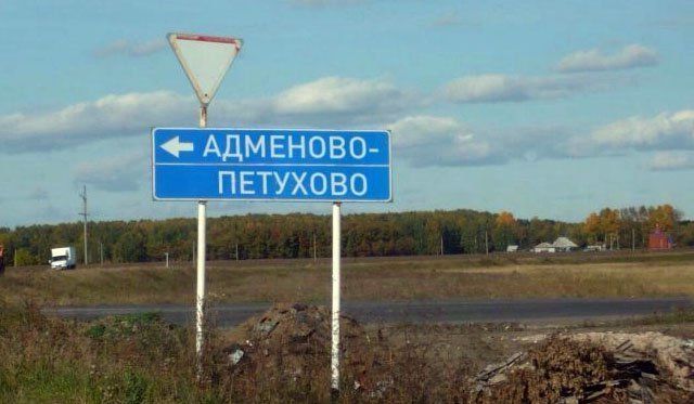 Населенные пункты со смешными названиями