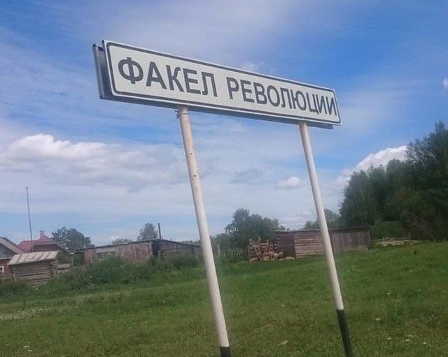 Населенные пункты со смешными названиями