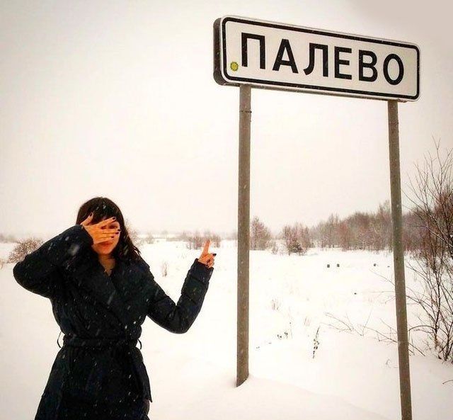 Населенные пункты со смешными названиями