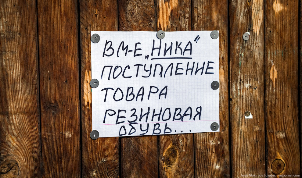 Настоящий российский поселок