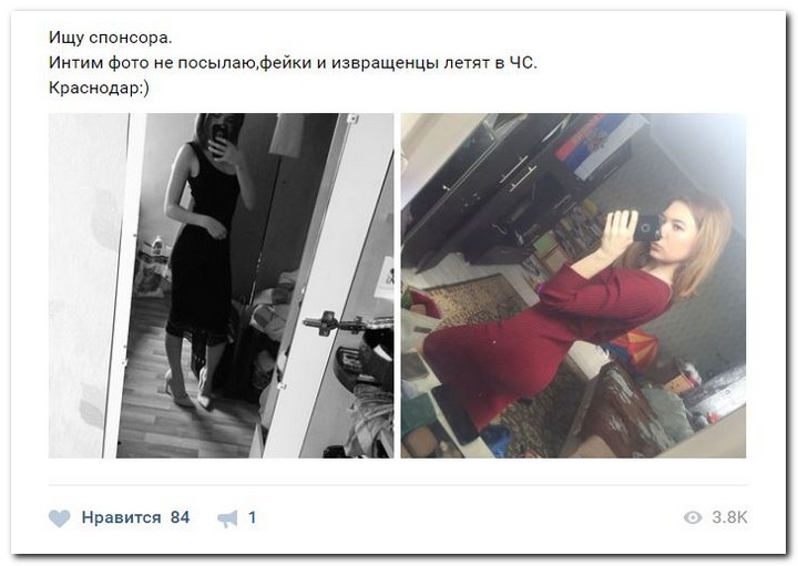 Девушки ищут спонсоров
