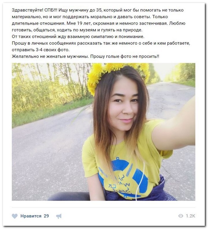 Девушки ищут спонсоров
