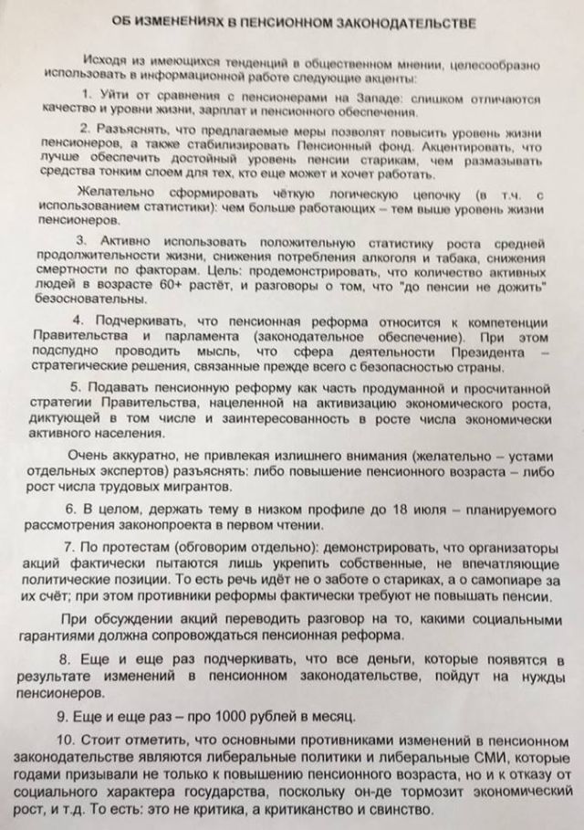 Методичка для СМИ "об изменениях в пенсионном законодательстве"