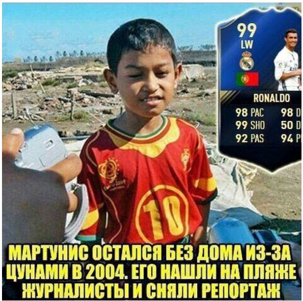Криштиану Роналду и индонезийский мальчик по имени Мартунис