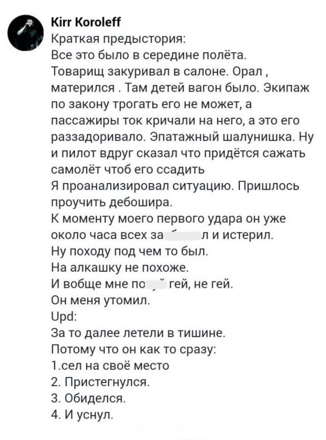 Мужчина, успокоивший буйного пассажира рейса Барселона - Москва, рассказал, как все было