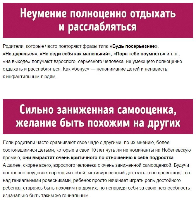 Чего стоит избегать в воспитании детей