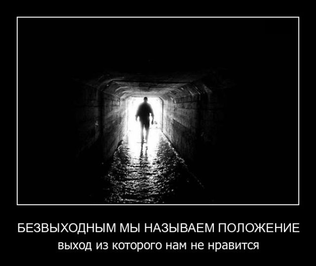 Демотиваторы
