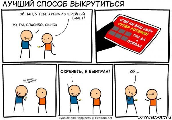 Прикольные комиксы (22 фото)