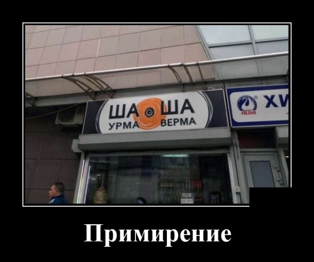 Демотиваторы