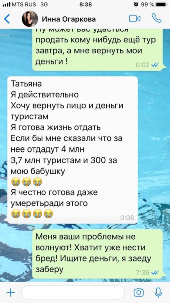 Клиенты обвиняют гламурного директора турфирмы "Студия туризма" Инну Огаркову в присвоении их денег