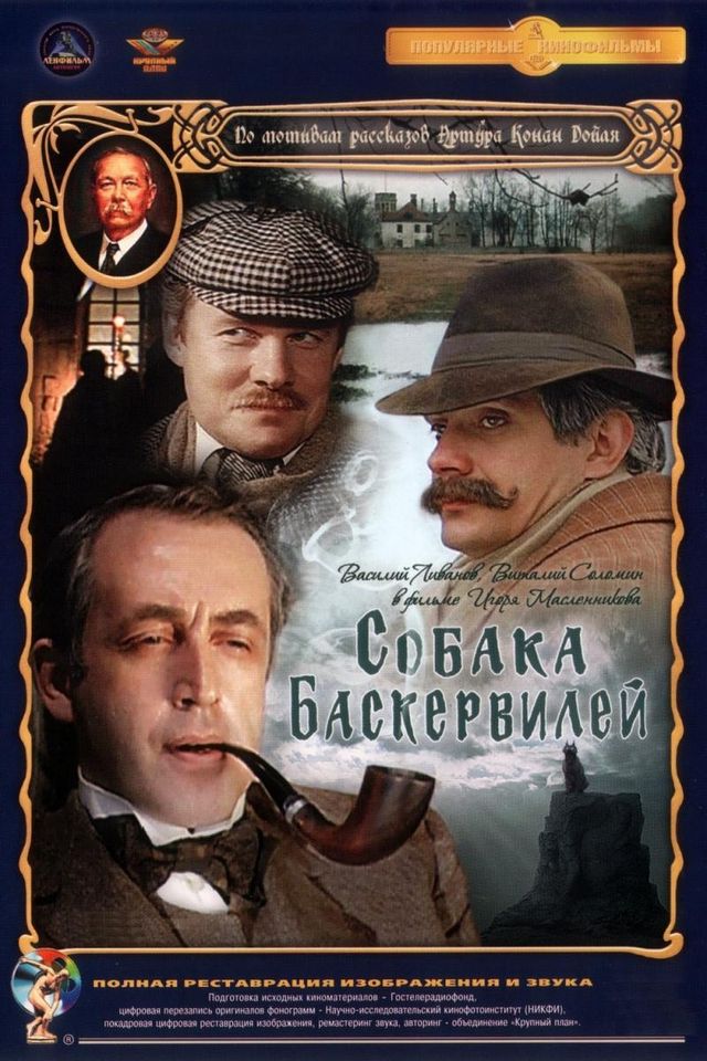 Любопытные факты о съемках фильма «Собака Баскервилей» Любопытные факты о съемках фильма «Собака Баскервилей»