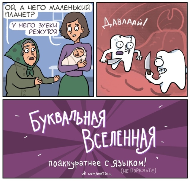 Смешные комиксы
