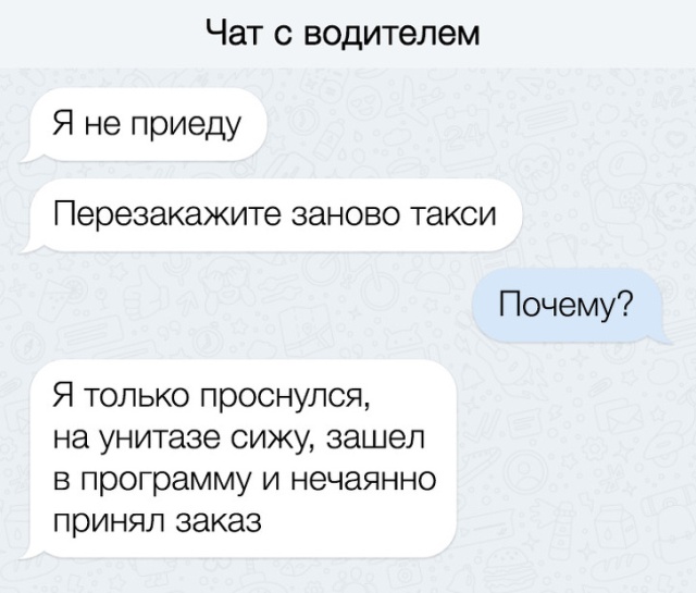 Забавные СМС-переписки с неожиданным финалом