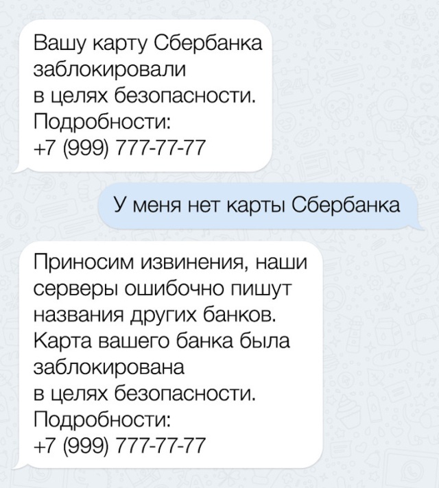 Забавные СМС-переписки с неожиданным финалом